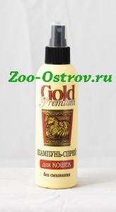 Gold Premium:> Спрей-шампунь Gold Premium для кошек без смывания 200мл .В зоомагазине ЗооОстров товары производителя БИОСФЕРА (ВАКА) Россия. Доставка.