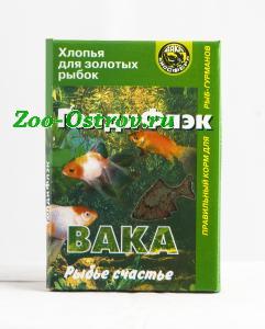 Вака:> Корм для рыб Вака ГолдиФлэк для золотых рыбок, хлопья 70мл .В зоомагазине ЗооОстров товары производителя БИОСФЕРА (ВАКА) Россия. Доставка.