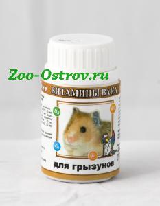 ВАКА:> Витамины Вака для грызунов 100 таблеток .В зоомагазине ЗооОстров товары производителя БИОСФЕРА (ВАКА) Россия. Доставка.