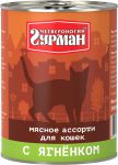 Корм для кошек Четвероногий гурман мясное ассорти с ягнёнком консервы 340г